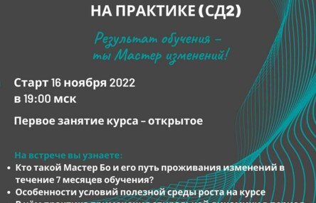 Первое открытое занятие курса Спиральная динамика на практике 2022 - 2023