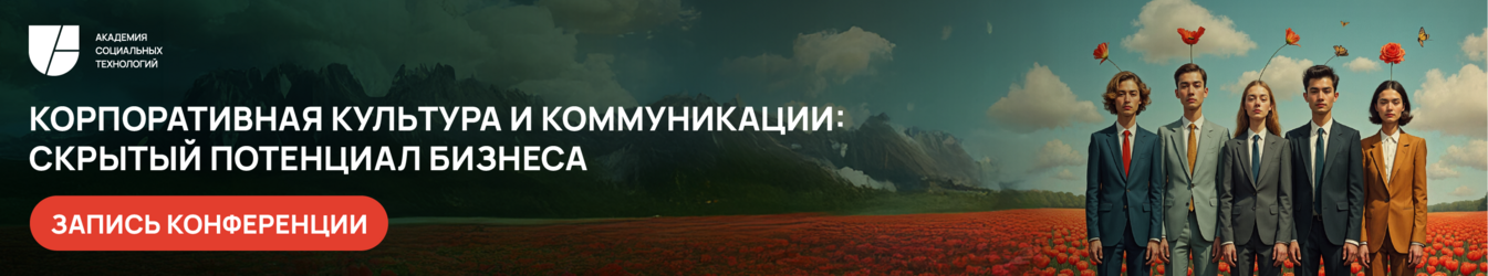 Корпоративная культура