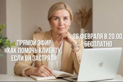 Как помочь клиенту, если он застрял