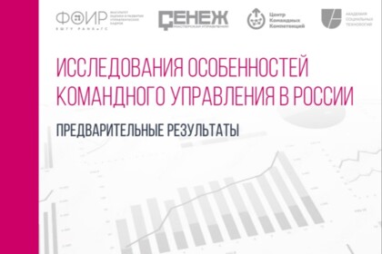 Краткие выдержки из Исследования команд в России 2024