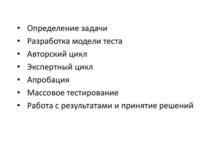 Семишаговая технология в конструировании и применении тестов знаний