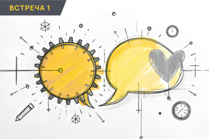 Супервизия для методистов "Конструктив"