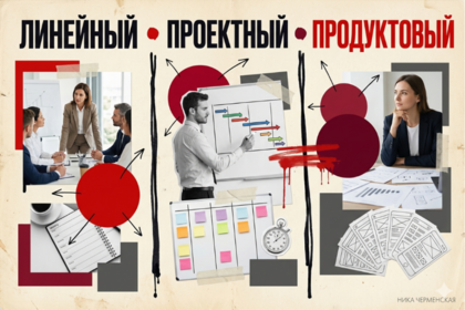 Линейный менеджер. Менеджер проекта. Менеджер продукта.