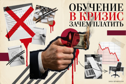 Обучение в кризис: зачем платить за то, что непонятно, как измерить?