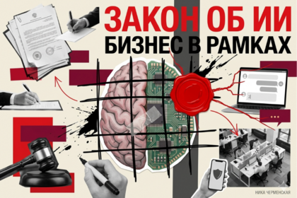 Проект закона об ИИ: влияние на использование в бизнесе
