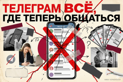 Телеграм все. Где общаться сотрудникам?