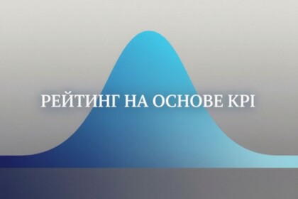 Рейтинг подразделений на основе KPI: как избежать демотивации участников