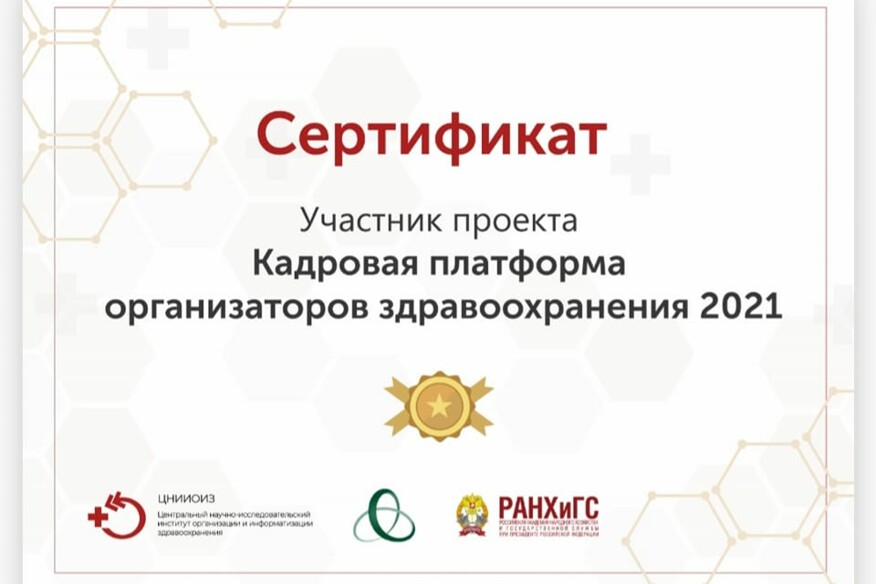 Поздравляем В. Слабинского с прохождением отбора в проект «Кадровая платформа организаторов здравоохранения»!