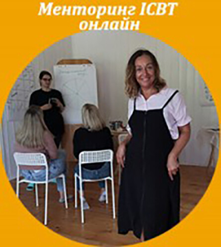 Онлайн-менторинг ICBT. 11 февраля выступает Ольга Морозова с темой "Дизайн мышления"