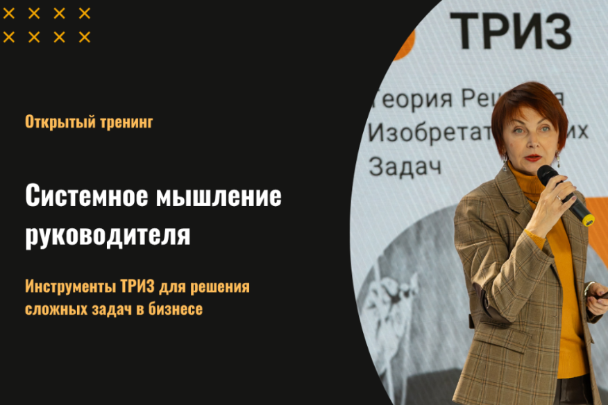 Системное мышление руководителя.