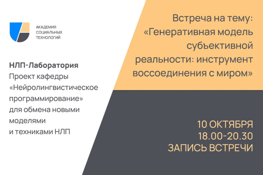 Материалы четвертой встречи "НЛП-Лаборатории" (10.10.2022)