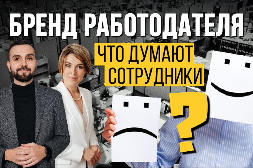 Отношения сотрудника с самим собой на работе