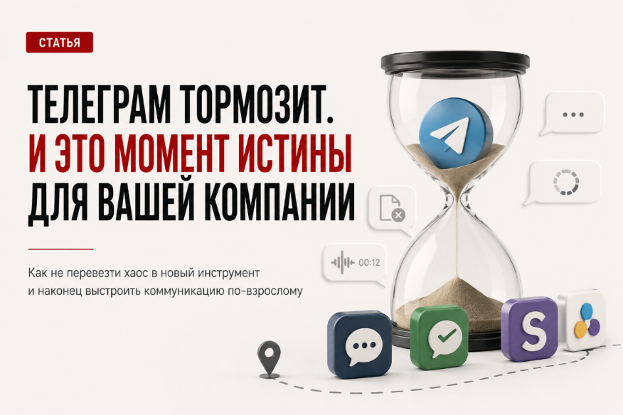 Телеграм все. Где общаться сотрудникам?