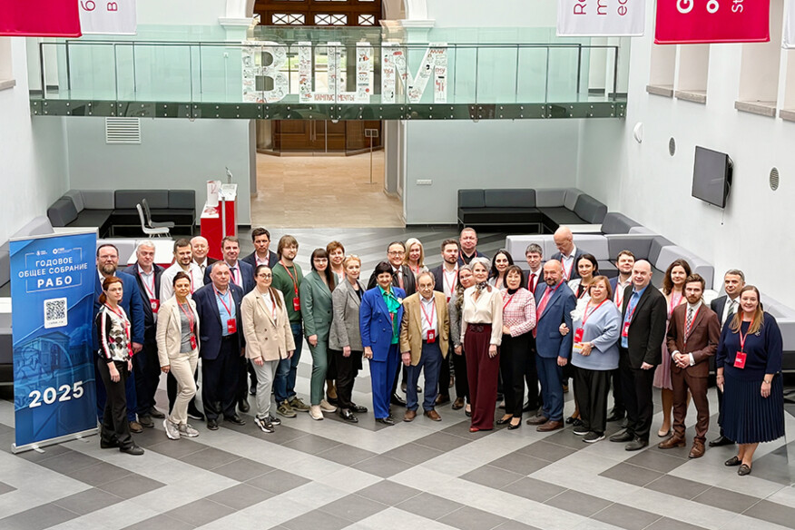 Академия социальных технологий приняла участие в годовом общем собрании РАБО-2025