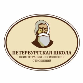 АНО ДПО «Петербургская школа психотерапии и психологии»