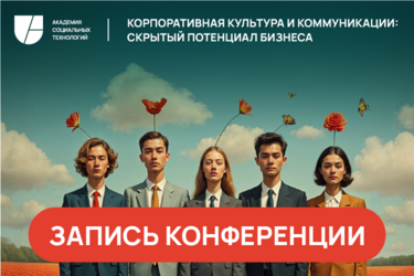 Корпоративная культура