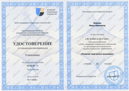 творческое мышление.png