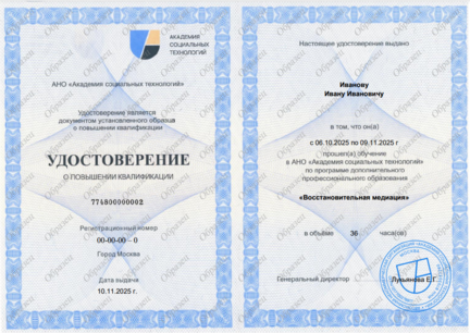 восстановительная медиация.png