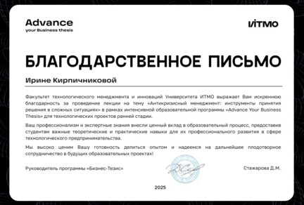 благодарность Бизнес-тезис.jpg