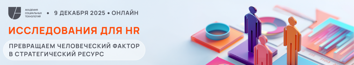 Исследования для HR