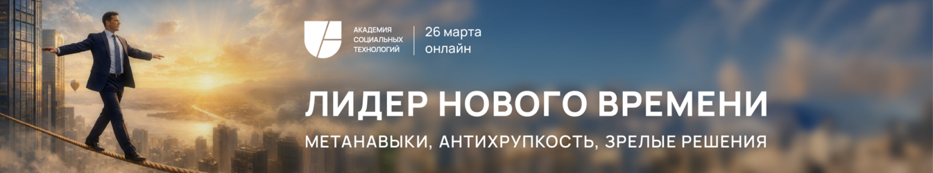 Лидер нового времени