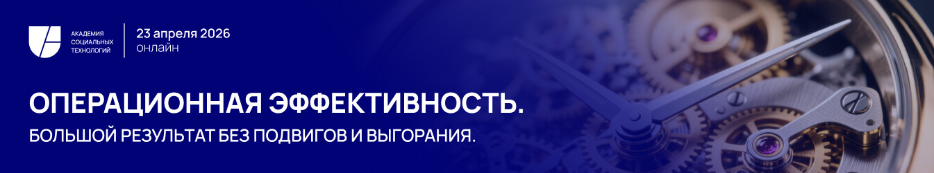 Операционная эффективность 