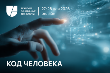 Код человека 27-28.05.2026