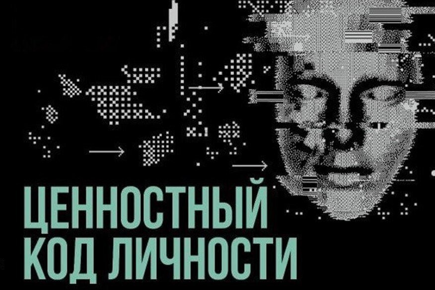 Презентация книги "Ценностный код личности" на PSYCHOACH EXPO 2025