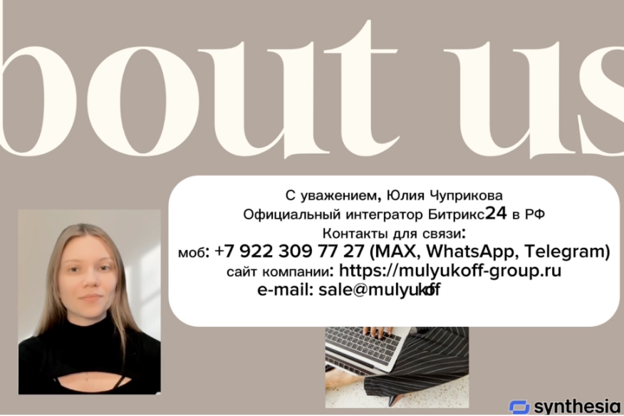 Краткий видеообзор возможностей портала CRM Битрикс24 